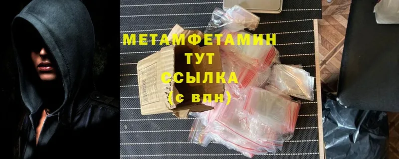 МЕТАМФЕТАМИН Methamphetamine  Тетюши 